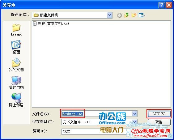 将文件名称改为desktop.ini