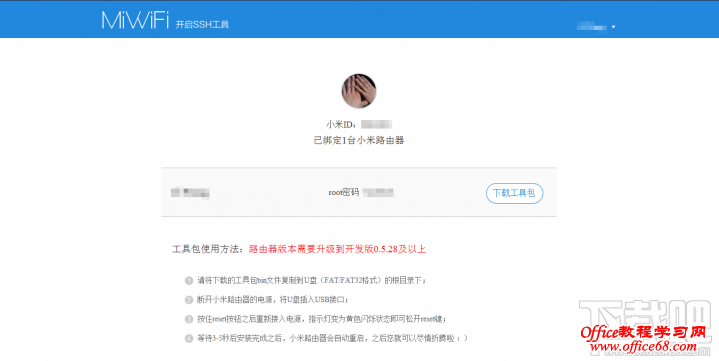 小米路由器开启ssh工具 小米路由器开启ssh工具