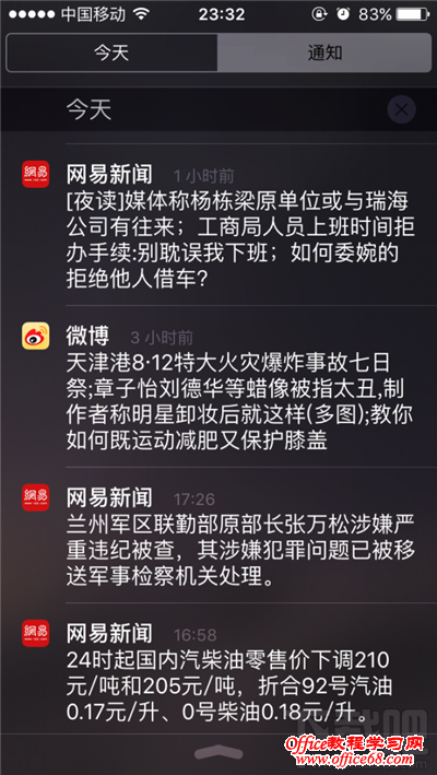 iOS 9中,如何让通知中心消息按时间排列? iOS 9中,如何让通知中心消息按时间排列?