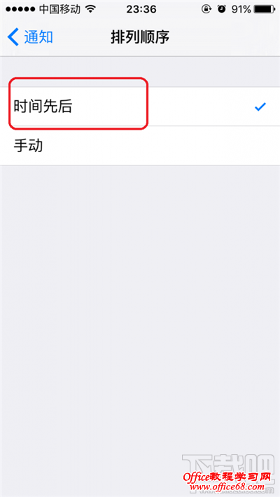 iOS 9中,如何让通知中心消息按时间排列? iOS 9中,如何让通知中心消息按时间排列?