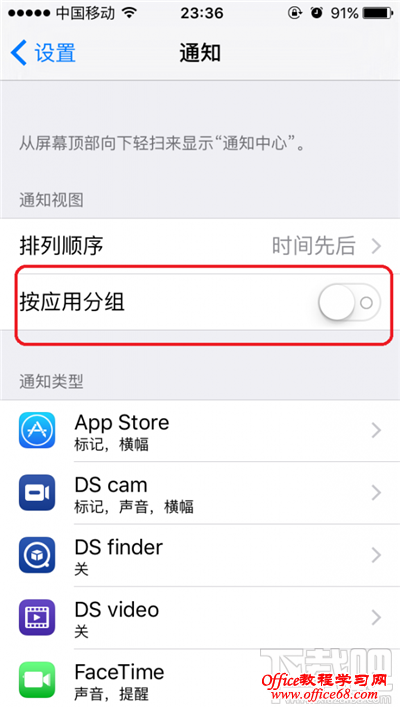 iOS 9中,如何让通知中心消息按时间排列? iOS 9中,如何让通知中心消息按时间排列?