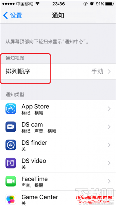 iOS 9中,如何让通知中心消息按时间排列? iOS 9中,如何让通知中心消息按时间排列?
