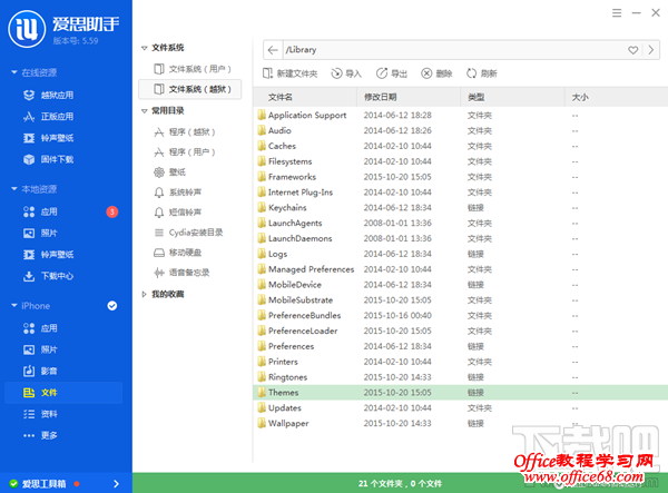 iOS9越狱后如何打造蒙版图标? iOS9越狱后如何打造蒙版图标?