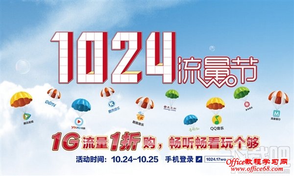 联通“1024流量节”详解:手机上音乐、视频免费看