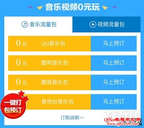 联通“1024流量节”详解:手机上音乐、视频免费看