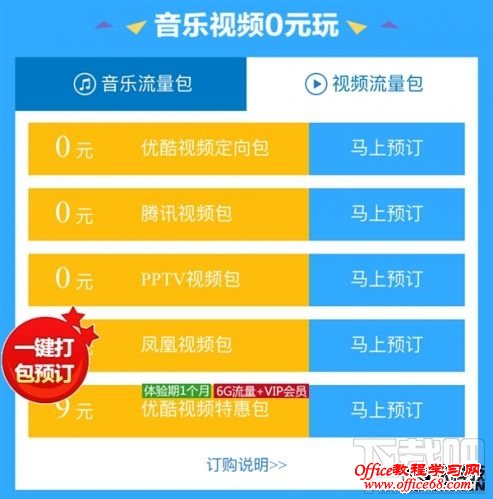 联通“1024流量节”详解:手机上音乐、视频免费看