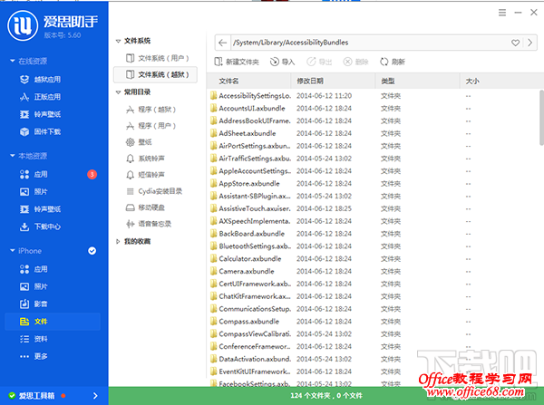 如何删除不常用应用?iOS9越狱后系统精简教程 如何删除不常用应用?iOS9越狱后系统精简教程