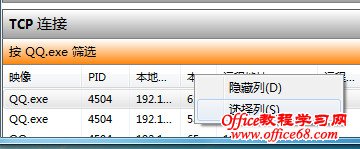 Windows7Դв鿴QQIPַ