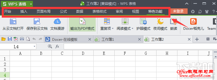 wps菜单栏隐藏了还原方法