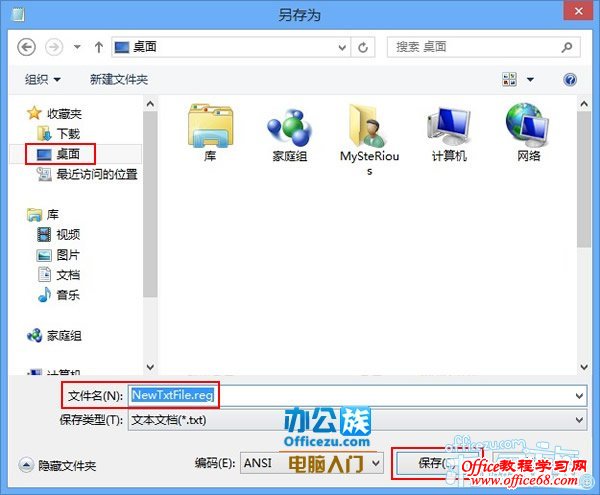 命名为NewTxtFile.reg