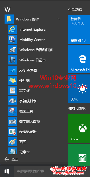 Win10如何截屏 Win10截图快捷键及截图工具使用教程 Office教程学习网