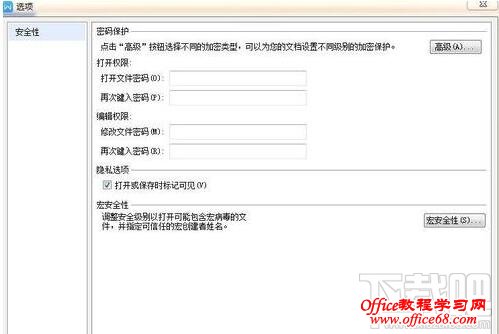 如何给word文档加密 wps word文档如何加密 如何给word文档加密 wps word文档如何加密