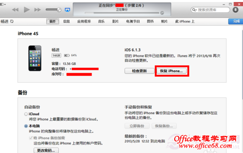 iphone6越狱后怎么恢复?苹果6越狱恢复教程