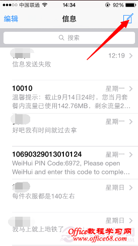 iphone6怎么群发短信?苹果6群发短信教程