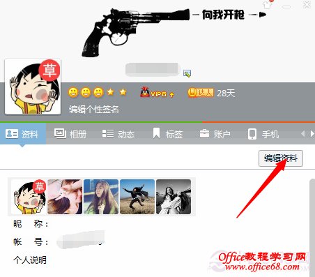 QQ怎么显示iphone6在线?QQ显示iphone6在线教程