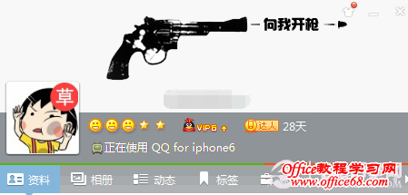 QQ怎么显示iphone6在线?QQ显示iphone6在线教程