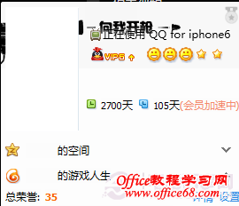 QQ怎么显示iphone6在线?QQ显示iphone6在线教程