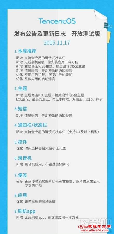 腾讯TencentOS下载 TOS rom公测机型 腾讯TencentOS下载 TOS rom公测机型