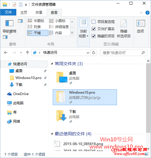 Win+E:调出“快速访问”窗口