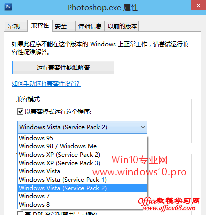 软件与Win10不兼容怎么办?巧用“兼容性疑难解答”解决Win10兼容性问题