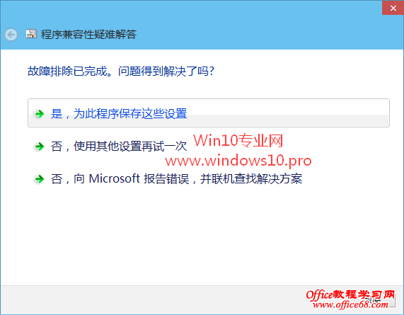软件与Win10不兼容怎么办?巧用“兼容性疑难解答”解决Win10兼容性问题