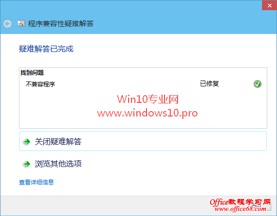软件与Win10不兼容怎么办?巧用“兼容性疑难解答”解决Win10兼容性问题