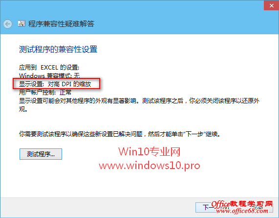 软件与Win10不兼容怎么办?巧用“兼容性疑难解答”解决Win10兼容性问题