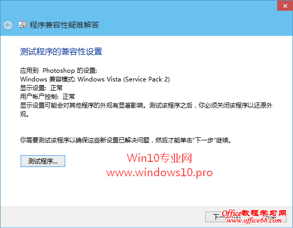 软件与Win10不兼容怎么办?巧用“兼容性疑难解答”解决Win10兼容性问题