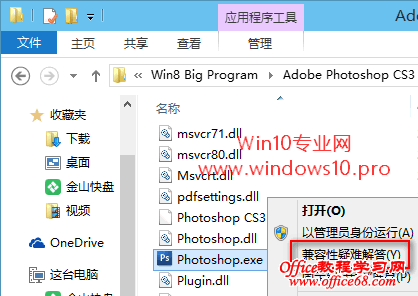 软件与Win10不兼容怎么办?巧用“兼容性疑难解答”解决Win10兼容性问题