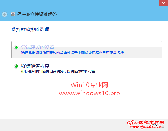 软件与Win10不兼容怎么办?巧用“兼容性疑难解答”解决Win10兼容性问题