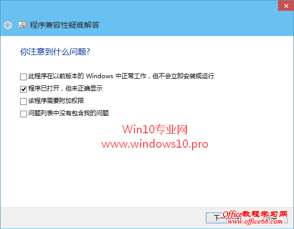 软件与Win10不兼容怎么办?巧用“兼容性疑难解答”解决Win10兼容性问题