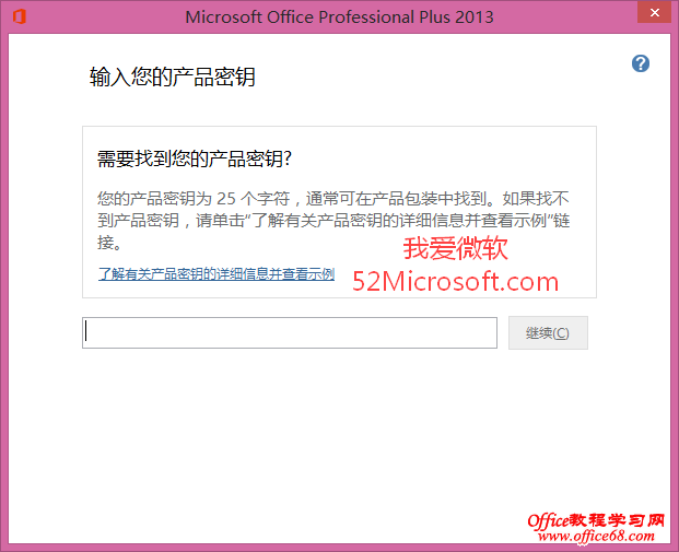 Office2013更换产品密钥的方法步骤