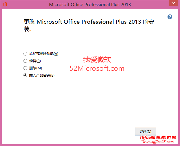 Office2013更换产品密钥的方法步骤
