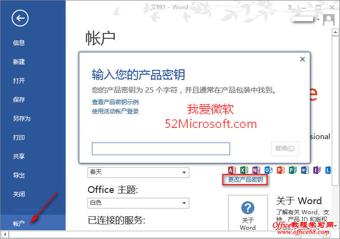 Office2013更换产品密钥的方法步骤