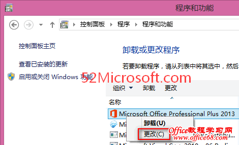 Office2013更换产品密钥的方法步骤