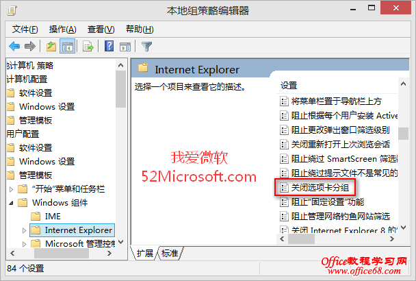 无法在IE浏览器当前窗口中的新选项卡打开其他程序的链接的解决方法