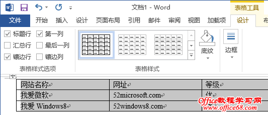 Word2013将文本转换成表格的方法技巧