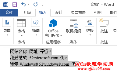Word2013将文本转换成表格的方法技巧