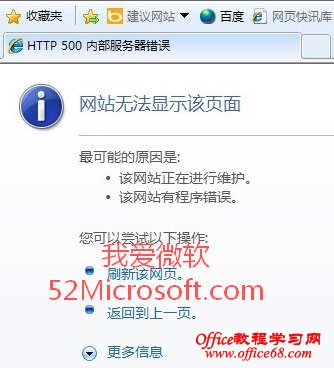 让IE浏览器显示网站HTTP错误的详细信息