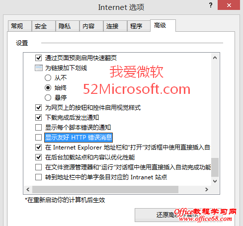 让IE浏览器显示网站HTTP错误的详细信息