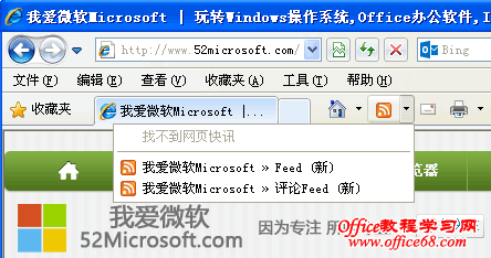 让IE9/IE10/IE11浏览器显示当前网站的RSS订阅源(Feed)
