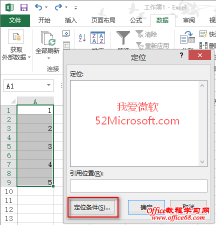 巧用Excel2013定位功能批量删除空行/空列或空单元格