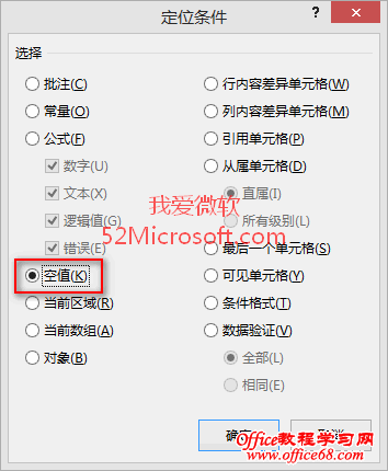 巧用Excel2013定位功能批量删除空行/空列或空单元格