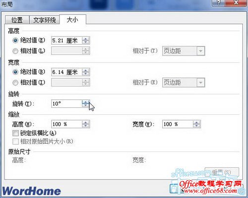 设置自选图形旋转角度
