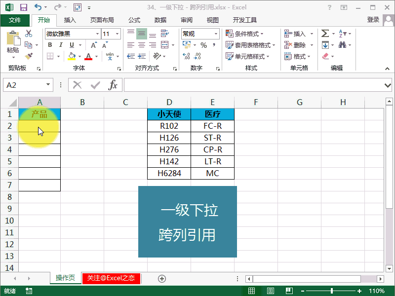 <span class=keyword><a href=http://www.ittribalwo.com/article/list_1.html target=_blank>excel̳<a></span>һ˵