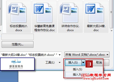 word合并多个文档