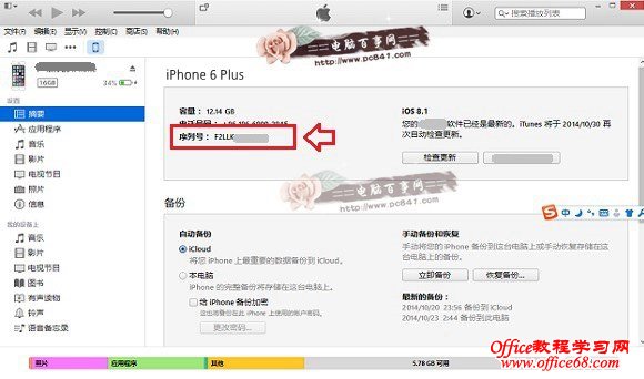 iTunes߲鿴iPhone6 Plusкŷ