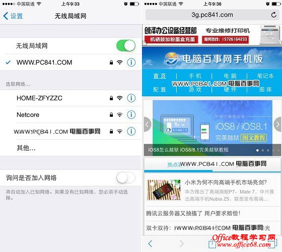 iPhone6怎么连Wifi iPhone6连接无线网络教程