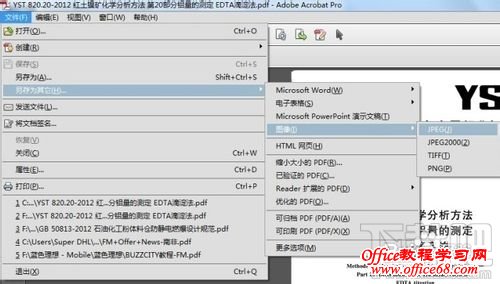 如何将pdf文档转换成jpg格式