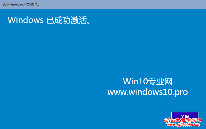 Windows10怎么激活?Win10激活教程